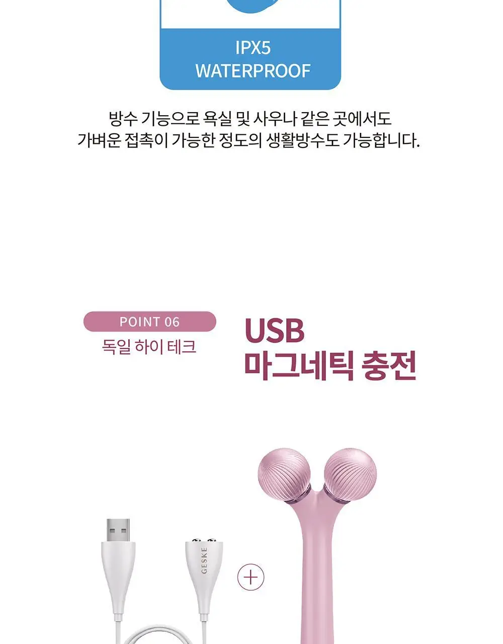 [윤곽관리] 게스케 소닉 페이셜 롤러 4 in 1 상세페이지 9